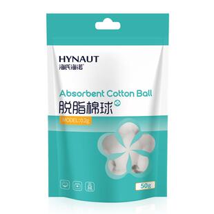 海氏海诺医用医疗脱脂棉球一次性碘伏酒精消毒棉花球50g无菌独立