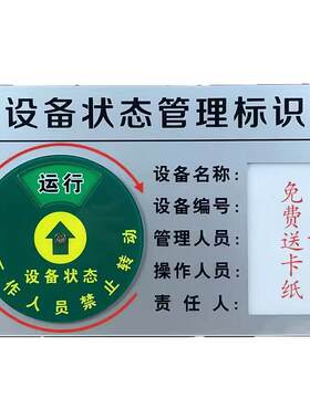 管理标识牌设备状态亚克力