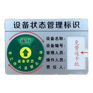 设备状态标识牌管理卡亚克力机械仪器机器运行检修维修保养提示指示牌磁吸式卡定制故障运行停止告示告知牌子
