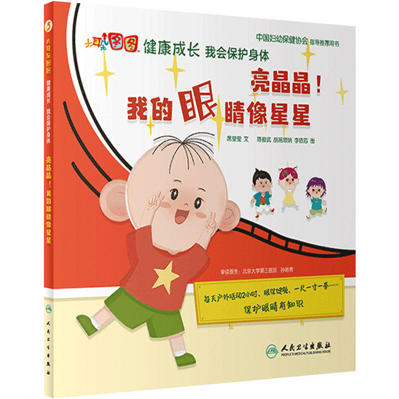 亮晶晶！我的眼睛像星星
