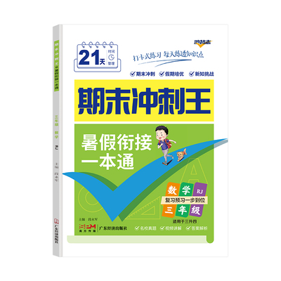 名师测控暑假衔接一本通假期作业