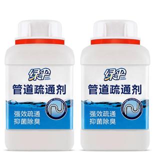 绿伞管道疏通剂2瓶下水道强效溶解剂疏通厨房下水道堵塞溶解剂