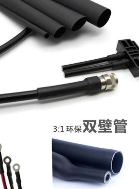 三倍热收缩黑色双壁加厚热缩管绝缘套管带胶3倍收缩2.4mm30mm50mm