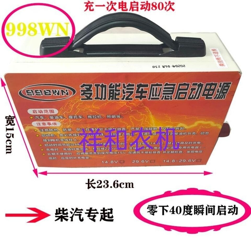 包邮998WN汽车应急启动电源大容量12伏24V移动充电启动器搭电神奇