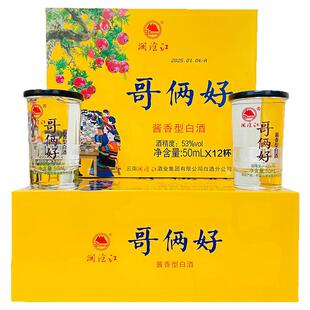 云南特产酒澜沧江系列哥俩好酒酱香型白酒杯装53度50mlx12杯小酒