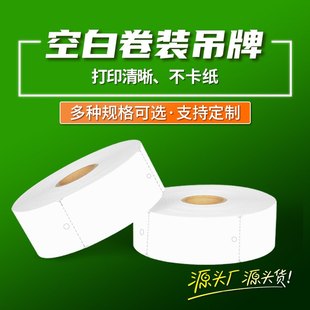 空白服装 吊牌卡纸3540打印纸合格证标签铜板纸卷筒5045 卷装