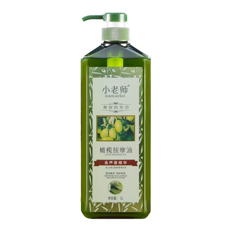 小老师橄榄油美容院身体按摩精油
