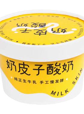 奶皮子酸奶包装盒酸奶杯一次性加厚纸碗食品级纸盒老酸奶杯子商用