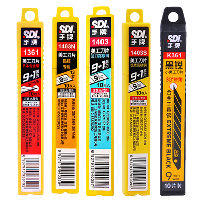 SDI手牌刀片进口材质！更高品质