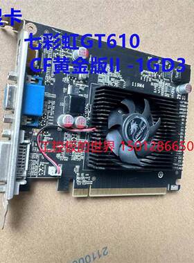 议价七彩虹GT610 CF黄金版II-1GD3 V3 显卡 现货