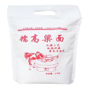 山西糯高梁面粉粘高梁米面粘米粉高粱糯米粉汤圆糯米粉糍粑粉红面