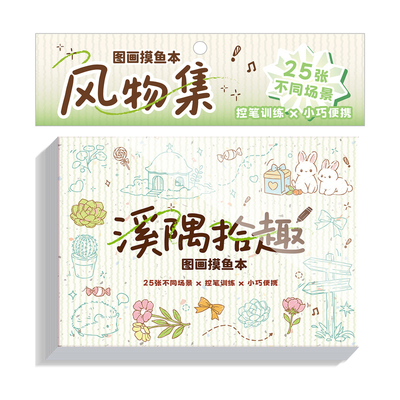 图画摸鱼本线稿绘画本水彩