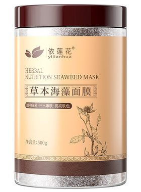 【旗舰店】美容院草本海藻面膜