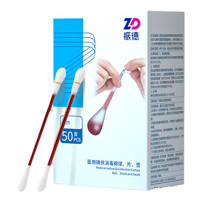 振德一次性便携碘伏消毒棉签