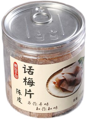 解馋酸零食潮汕梅片吃不厌话梅片