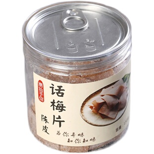 正宗广东潮汕普宁好吃不厌陈皮话梅片小包装望生津梅片罐装酸零食
