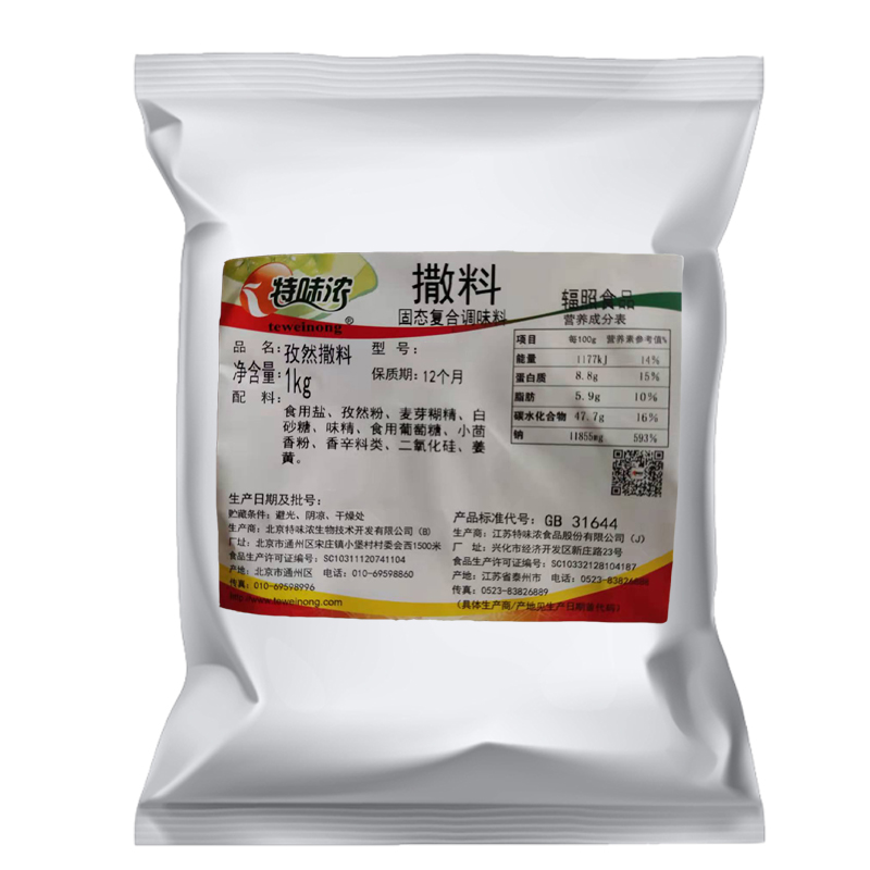 特味浓孜然撒料1kg烧烤撒料孜然粉烧烤撒粉烧烤调味料孜然蘸料