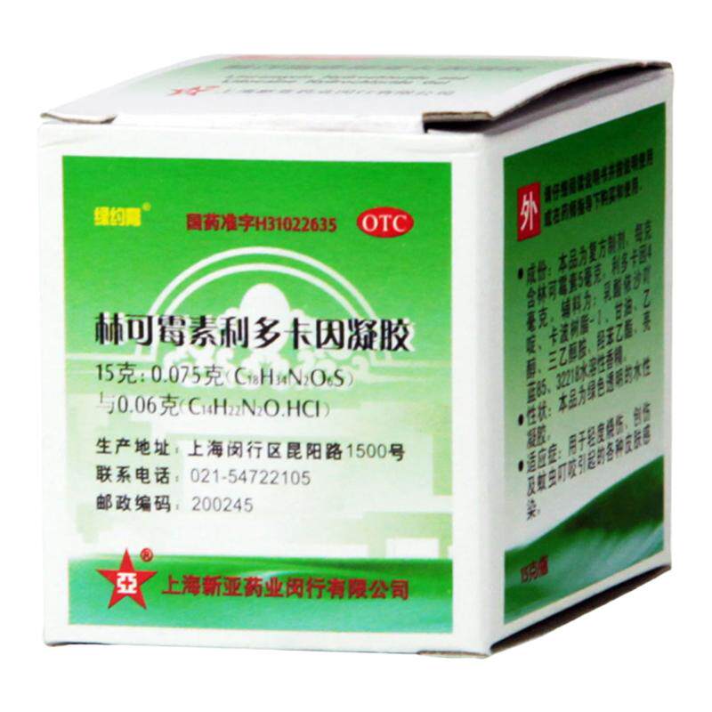 绿约膏林可霉素利多卡因凝胶15g轻度烧伤创伤蚊虫叮咬皮肤感染