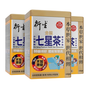 香港著名品牌衍生港版金装小儿双料七星茶颗粒冲剂20包/盒*3罐
