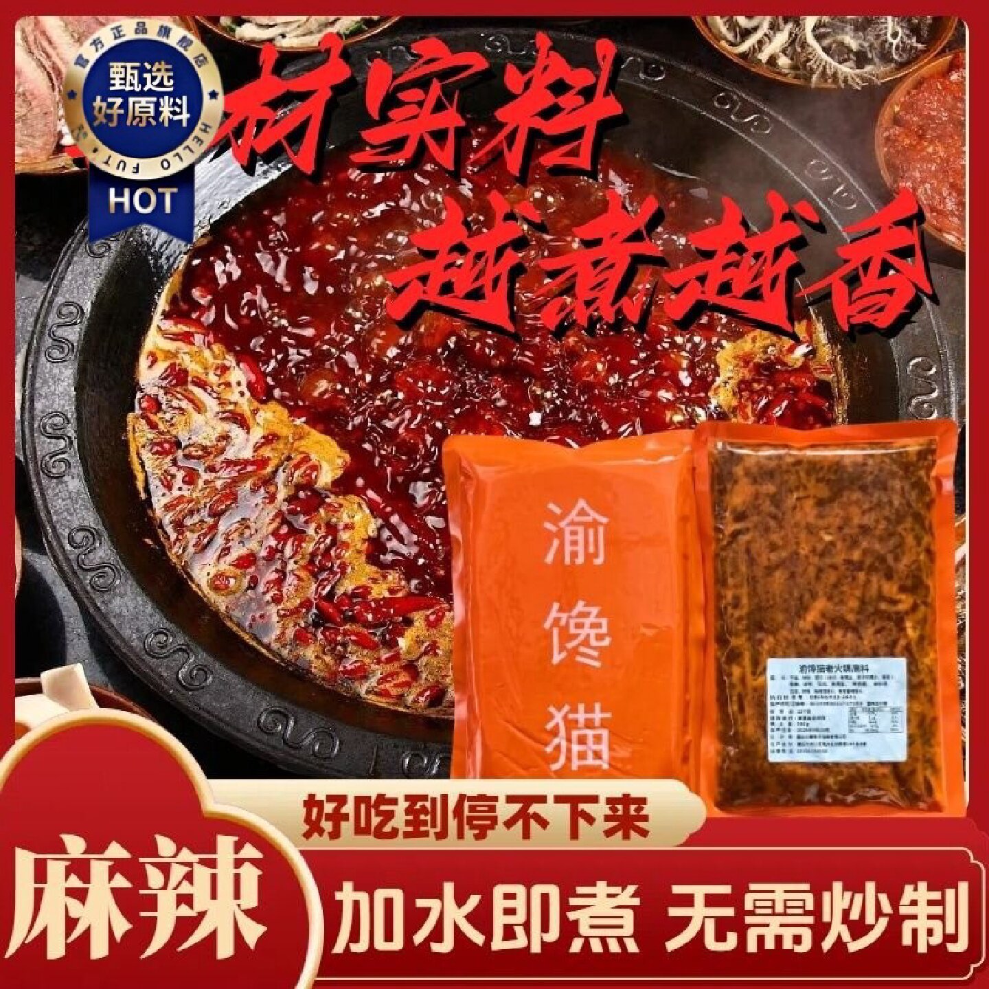 重庆渝馋猫牛油火锅底料摆地摊串串冒菜年夜饭家用商用批发