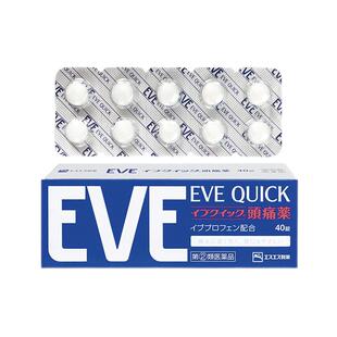 EVE蓝色止痛药布洛芬日本进口痛经正品小蓝片头痛原装40粒头疼