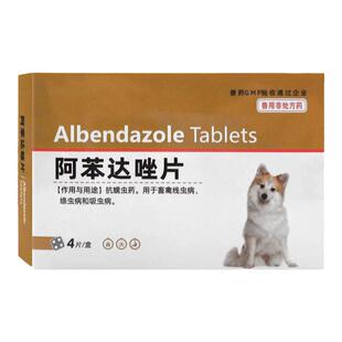 阿苯达唑片驱虫药猫咪狗狗体内外金毛跳蚤除虱子兽用宠物挫片专用