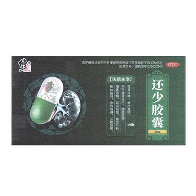 修正还少胶囊正品官方旗舰店健脾益肾中药补肾固精强早泄男士持久