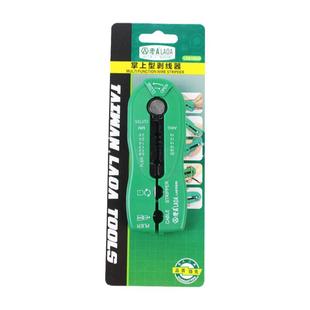 老A台湾多功能剥线钳剥线器掌上型剥线器剥线刀多用电缆剥皮器