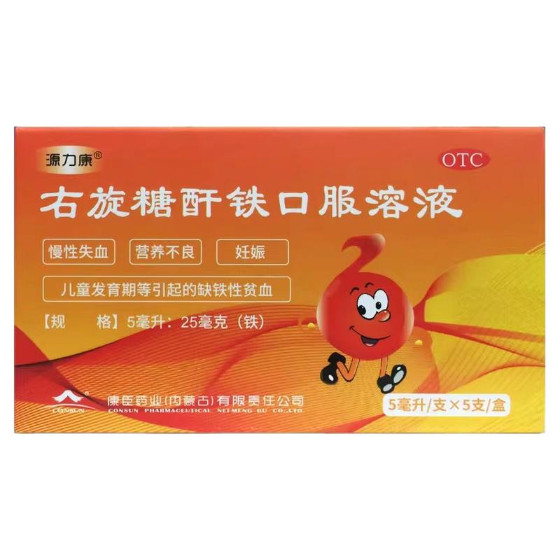 【源力康】右旋糖酐铁口服溶液5ml25mg*5ml*5支/盒