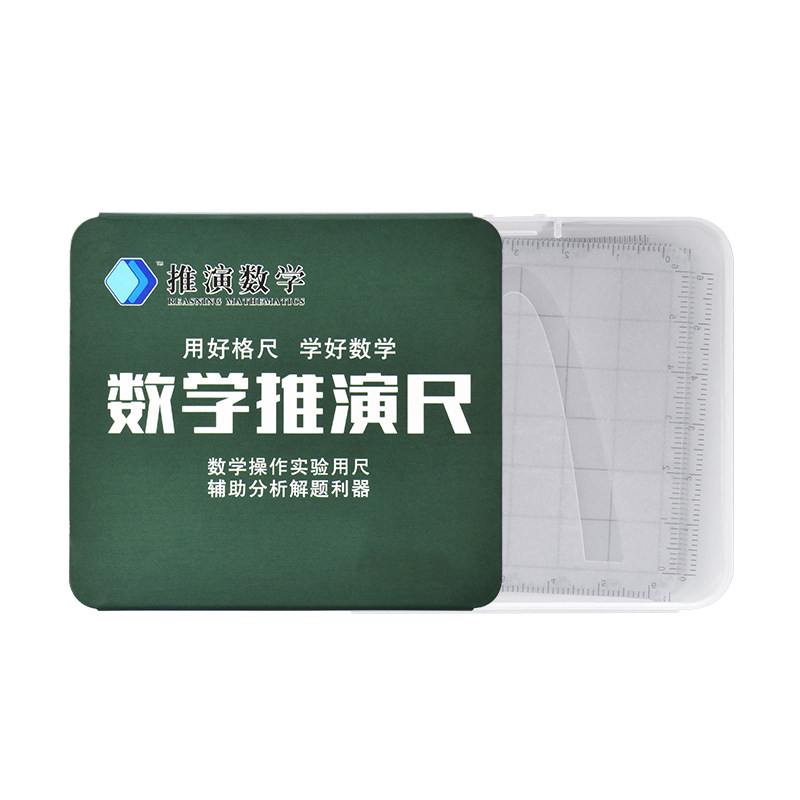 蓝创数学推演初中多功能尺