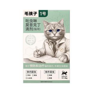 毛孩子丽可健驱虫药猫咪狗狗驱虫宠物体内外一体犬滴剂耳螨跳蚤