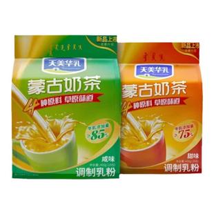 天美华乳蒙古奶茶粉咸味400g/袋甜味袋装独立包装健康早餐