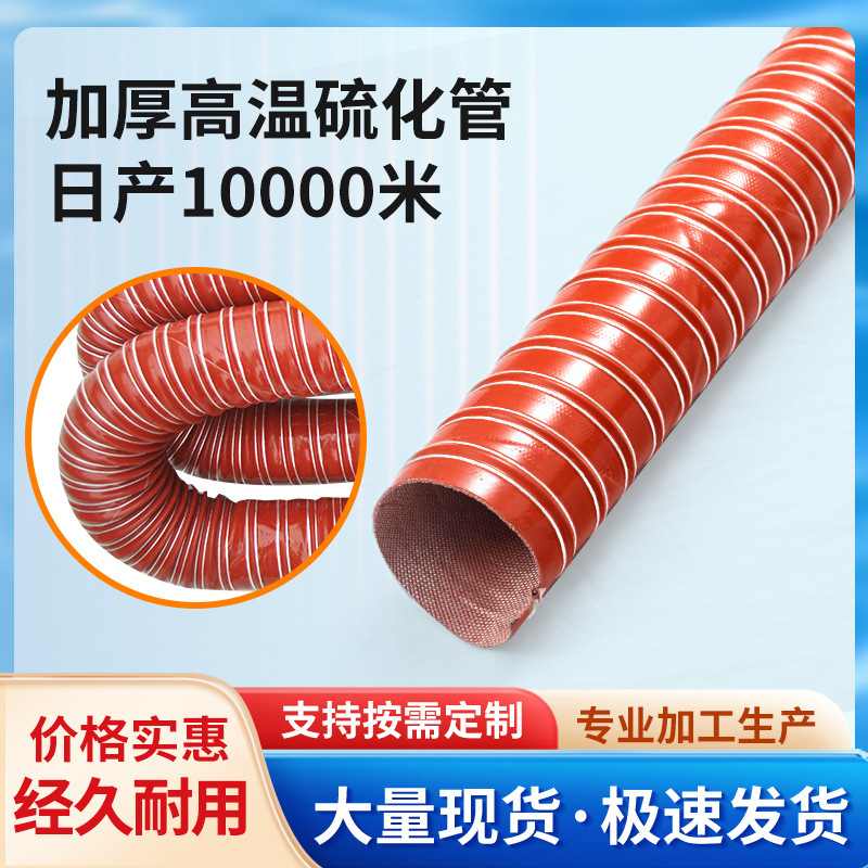 耐热通风红色硫化矽胶耐高温玻纤布软管干燥机硅胶风管耐磨