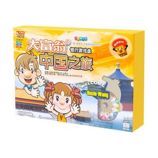 超级大富翁世界之旅豪华版中国成人经典棋类桌面游戏儿童益智玩具