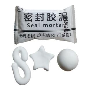 空调墙洞密封胶泥空调孔堵胶泥堵洞泥洞眼防老鼠补漏泥巴橡皮胶泥