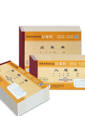 青联出库单三联入库单二联单批发
