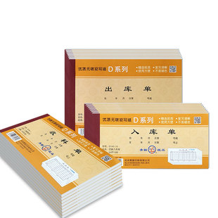 青联出库单二联入库单三联出入库单两联仓库进货出货单四联领料单收料单手写单无碳复写大本批发定制定做印刷