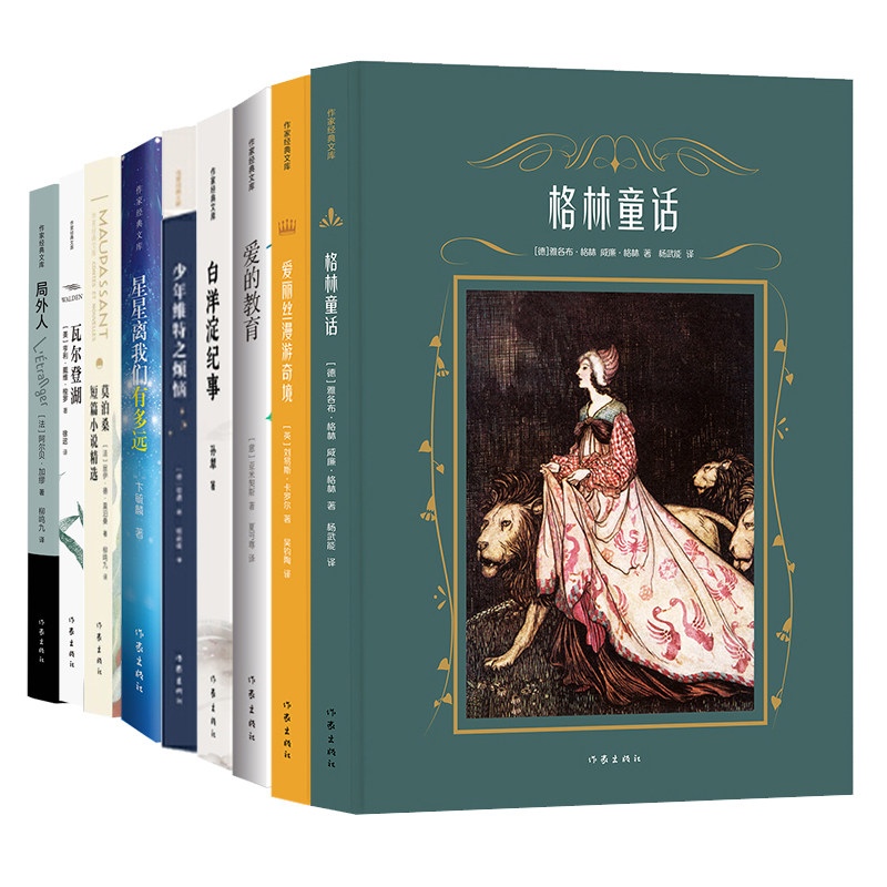 作家经典文库(9本套装)涵盖七八九年级经典阅读书目课外读物 经典翻译中外文学作品