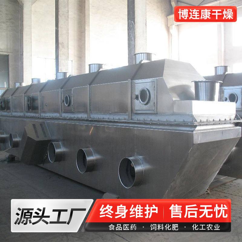 厂家供应颗粒烘干机无水不锈钢振动流化床干燥机结晶物料烘干设备
