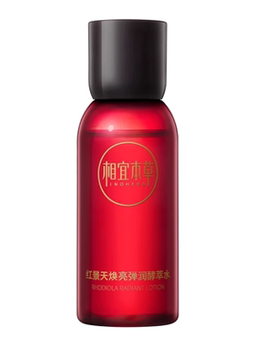 相宜本草润泽细腻红景天精华乳