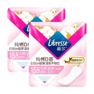 Libresse薇尔纯棉0感极薄纯棉卫生护垫155mm22片*2包【官方正品】