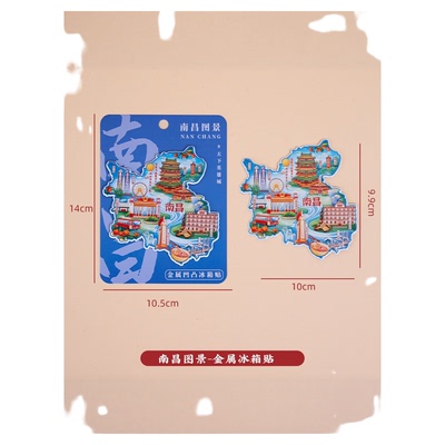 江西南昌金属冰箱贴文创纪念品