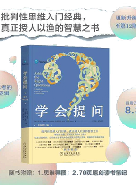 当当官方旗舰学会提问原书12