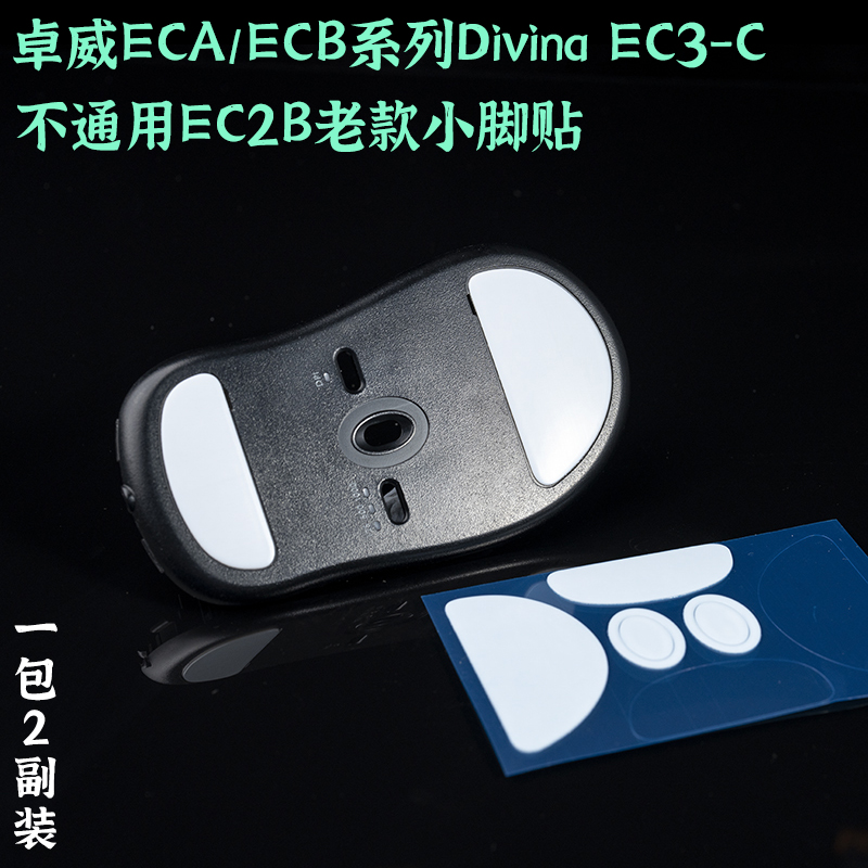 T BTL鼠标弧边脚贴罗技GPXS二代毒蝰V2vaxee小圆点通用Finalmouse