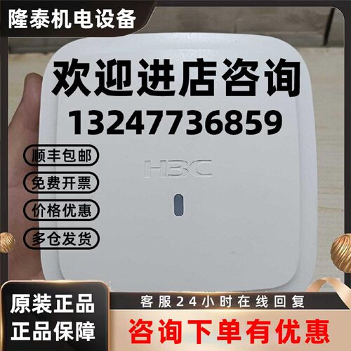 议价WAP712C H3C华三千兆无线AP 室内双频wifi接入点