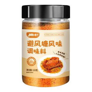 避风塘炒虾调味料港式风味炒虾炒蟹调味料家用蒜香酥粉官方旗舰店