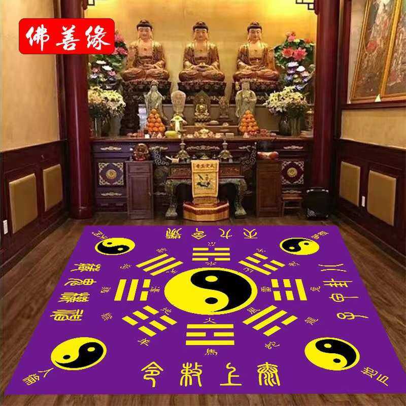 道士紫罡毯阴阳太极八卦地毯先天后天风水开运地垫道家打坐毯家用