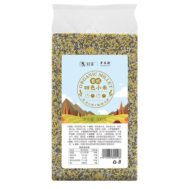 轻雀有机四色小米内蒙古敖汉旗黄小米五谷杂粮组合黑小米粗粮粥料