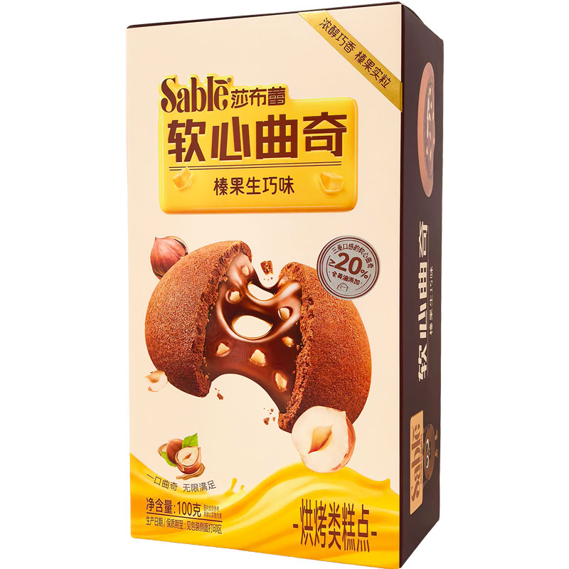 莎布蕾软心曲奇熔岩生巧味爆浆流心曲奇饼干网红零食下午茶点心