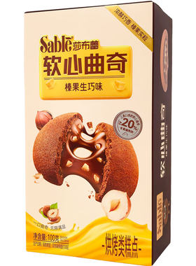 莎布蕾爆浆流心软心曲奇100g